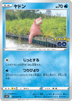 Slowpoke (ヤドン)