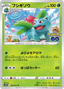 Ivysaur (フシギソウ)