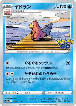 Slowbro (ヤドラン)