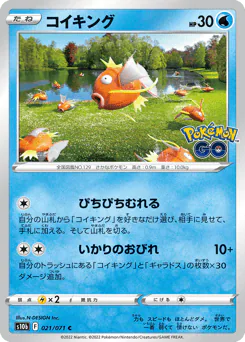 Magikarp (コイキング)