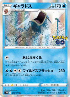 Gyarados (ギャラドス)