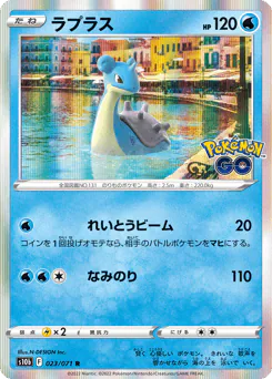 Lapras (ラプラス)