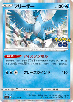 Articuno (フリーザー)