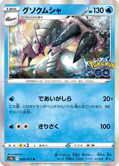 Golisopod (グソクムシャ)