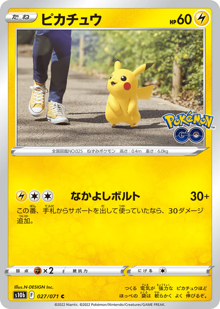 Pikachu (ピカチュウ)