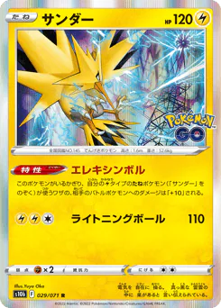 Zapdos (サンダー)