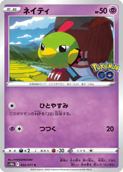 Natu (ネイティ)