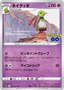 Xatu (ネイティオ)