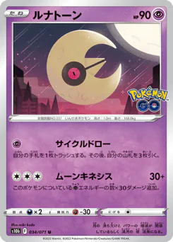 Lunatone (ルナトーン)