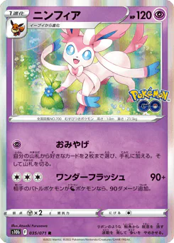 Sylveon (ニンフィア)