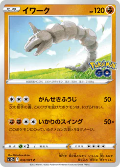 Onix (イワーク)
