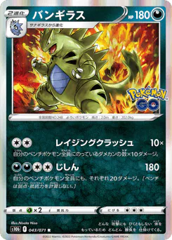 Tyranitar (バンギラス)