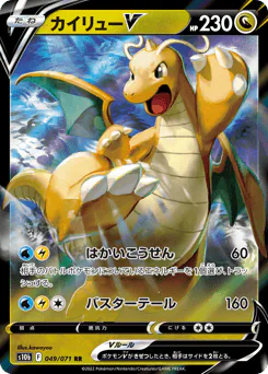 Dragonite V (カイリューV)