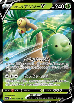 Alolan Exeggutor V (アローラ ナッシーV)