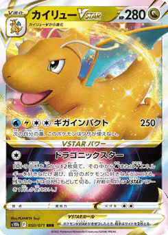 Dragonite VSTAR (カイリューVSTAR)