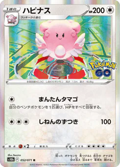 Blissey (ハピナス)