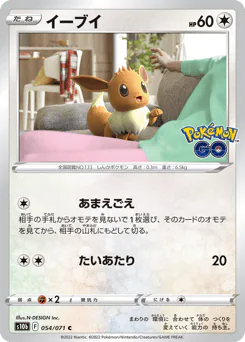 Eevee (イーブイ)