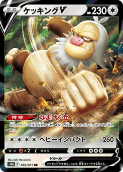 Slaking V (ケッキングV)