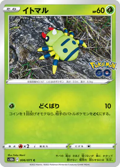 Spinarak (イトマル)
