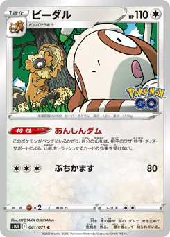Bibarel (ビーダル)