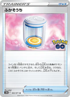 Egg Incubator (ふかそうち)