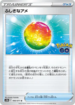 Rare Candy (ふしぎなアメ)