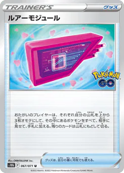 Lure Module (ルアーモジュール)