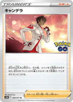 Candela (キャンデラ)