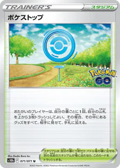 PokéStop (ポケストップ)
