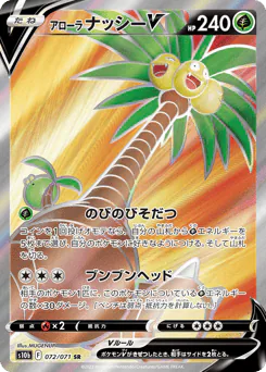 Alolan Exeggutor V (アローラ ナッシーV)