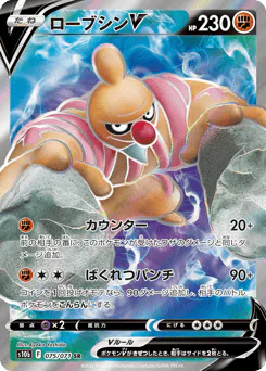 Conkeldurr V (ローブシンV)