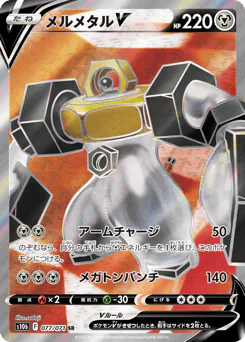 Melmetal V (メルメタルV)