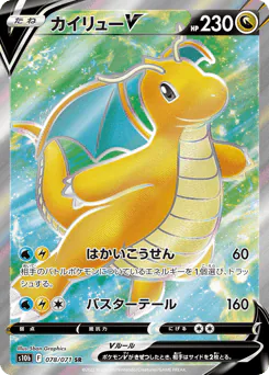 Dragonite V (カイリューV)