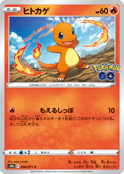Charmander (ヒトカゲ)
