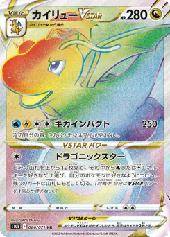 Dragonite VSTAR (カイリューVSTAR)