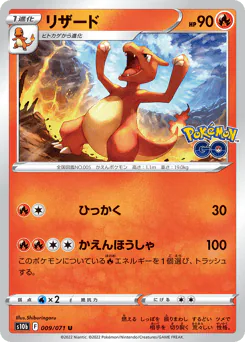 Charmeleon (リザード)