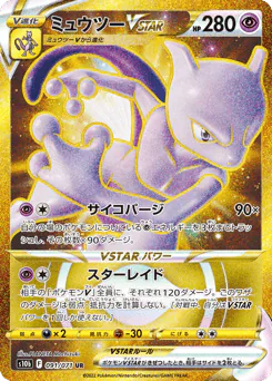 Mewtwo VSTAR (ミュウツーVSTAR)