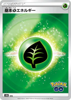 Grass Energy (Grass Energy)