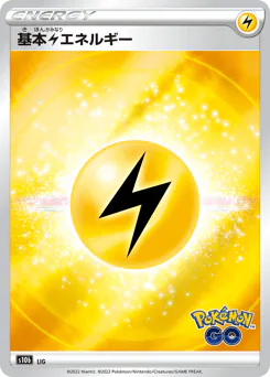Lightning Energy (Lightning Energy)