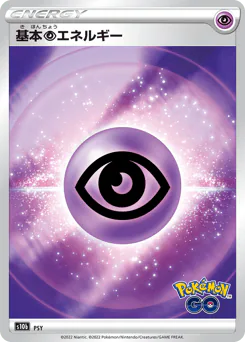 Psychic Energy (Psychic Energy)