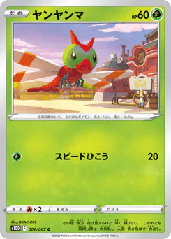 Yanma (ヤンヤンマ)