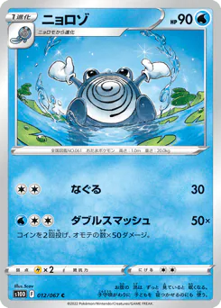 Poliwhirl (ニョロゾ)