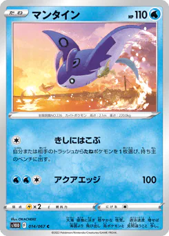 Mantine (マンタイン)