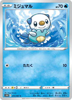 Oshawott (ミジュマル)