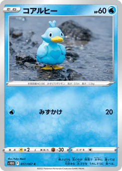 Ducklett (コアルヒー)
