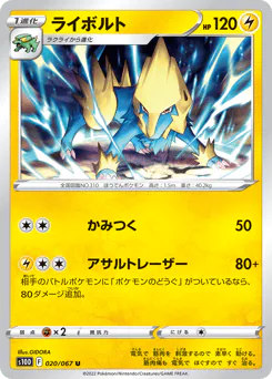 Manectric (ライボルト)