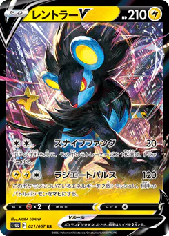 Luxray V (レントラーV)