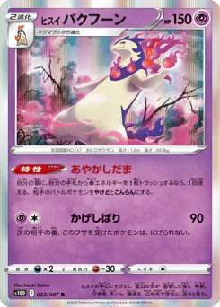 Hisuian Typhlosion (ヒスイ バクフーン)
