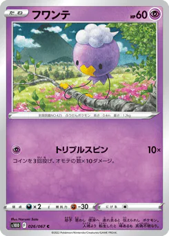 Drifloon (フワンテ)