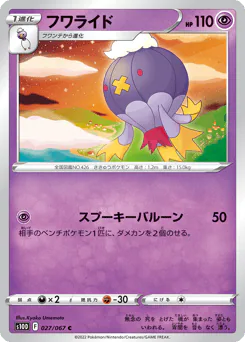 Drifblim (フワライド)